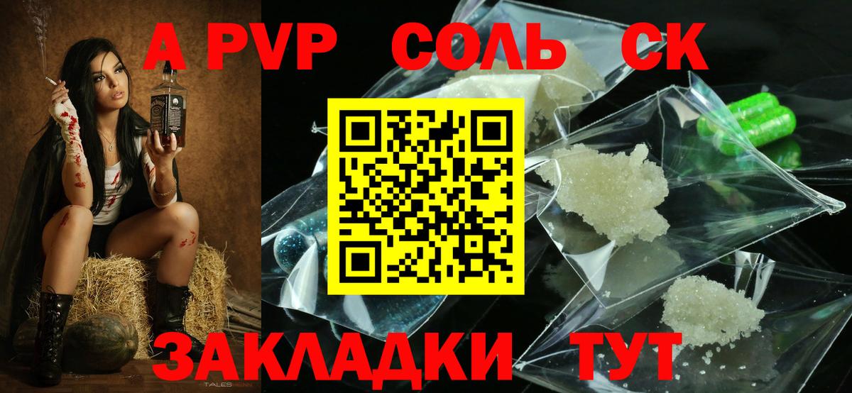 Alpha PVP  наркошоп  А ПВП VHQ  А ПВП крисы CK  Вход с VPN  Крымск  Альфа ПВП СК 