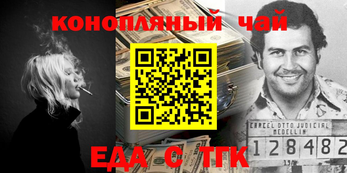 Крымск  Canna-Cookies конопля  Вход с VPN 