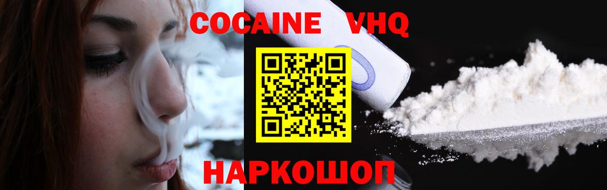 COCAIN FishScale  Вход с VPN  Крымск  Cocaine Колумбийский 