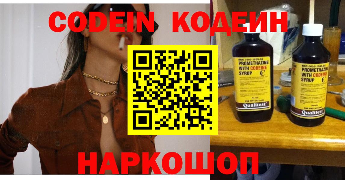 Крымск  Кодеин напиток Lean (лин)  Вход с VPN 