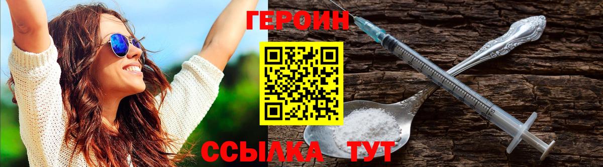 Героин  Героин афганец  Вход с VPN  Крымск 