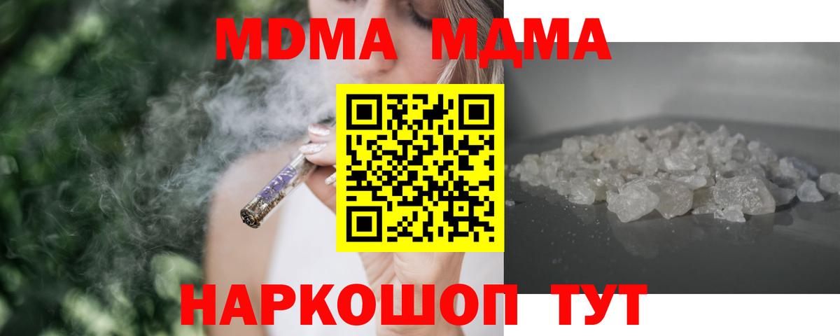МДМА молли  Вход с VPN  MDMA  MDMA кристаллы  Крымск 