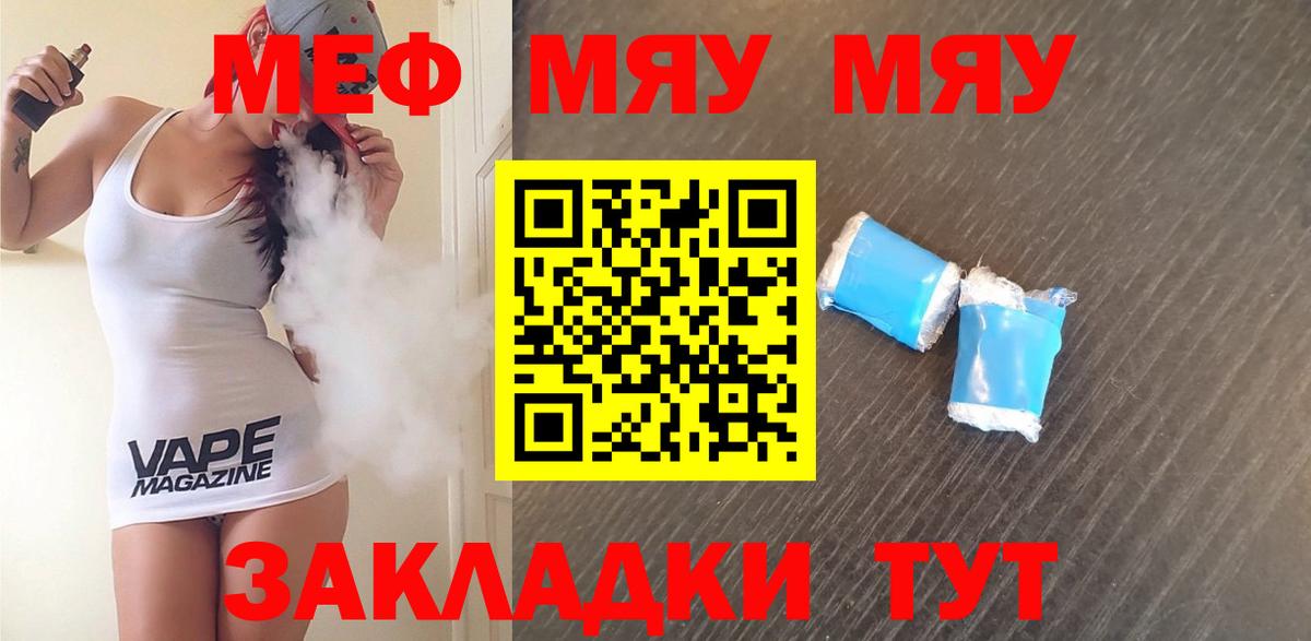 Меф мяу мяу  Крымск