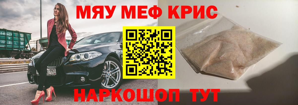 Крымск  Меф VHQ  МЯУ-МЯУ  Вход с VPN  Меф VHQ 