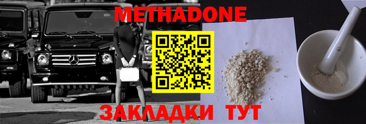 Метадон methadone Крымск