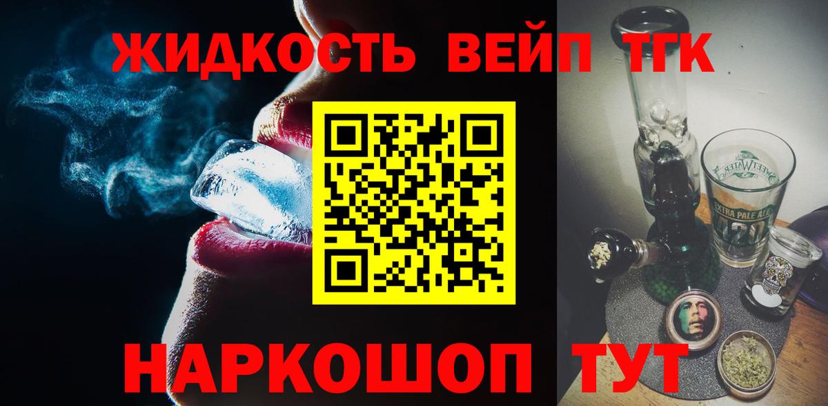 ТГК жижа  Вход с VPN  Крымск 