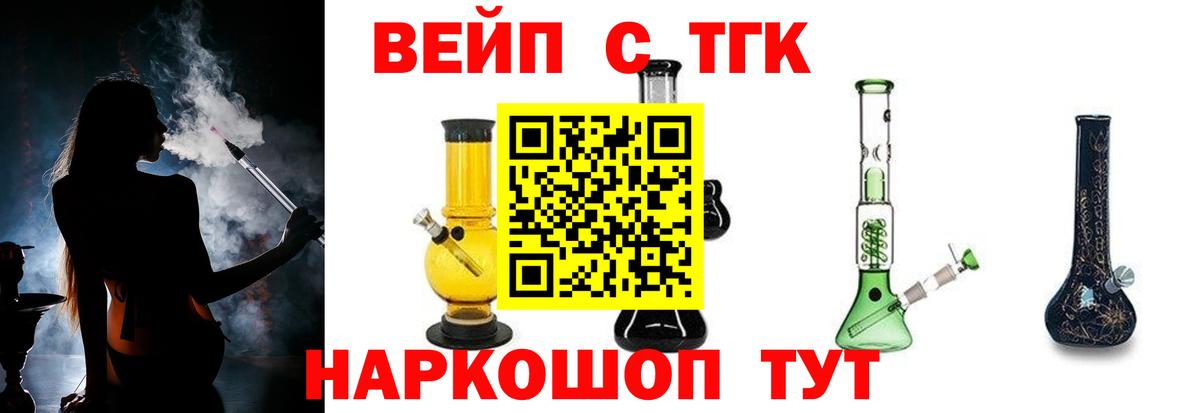 ТГК THC oil Крымск